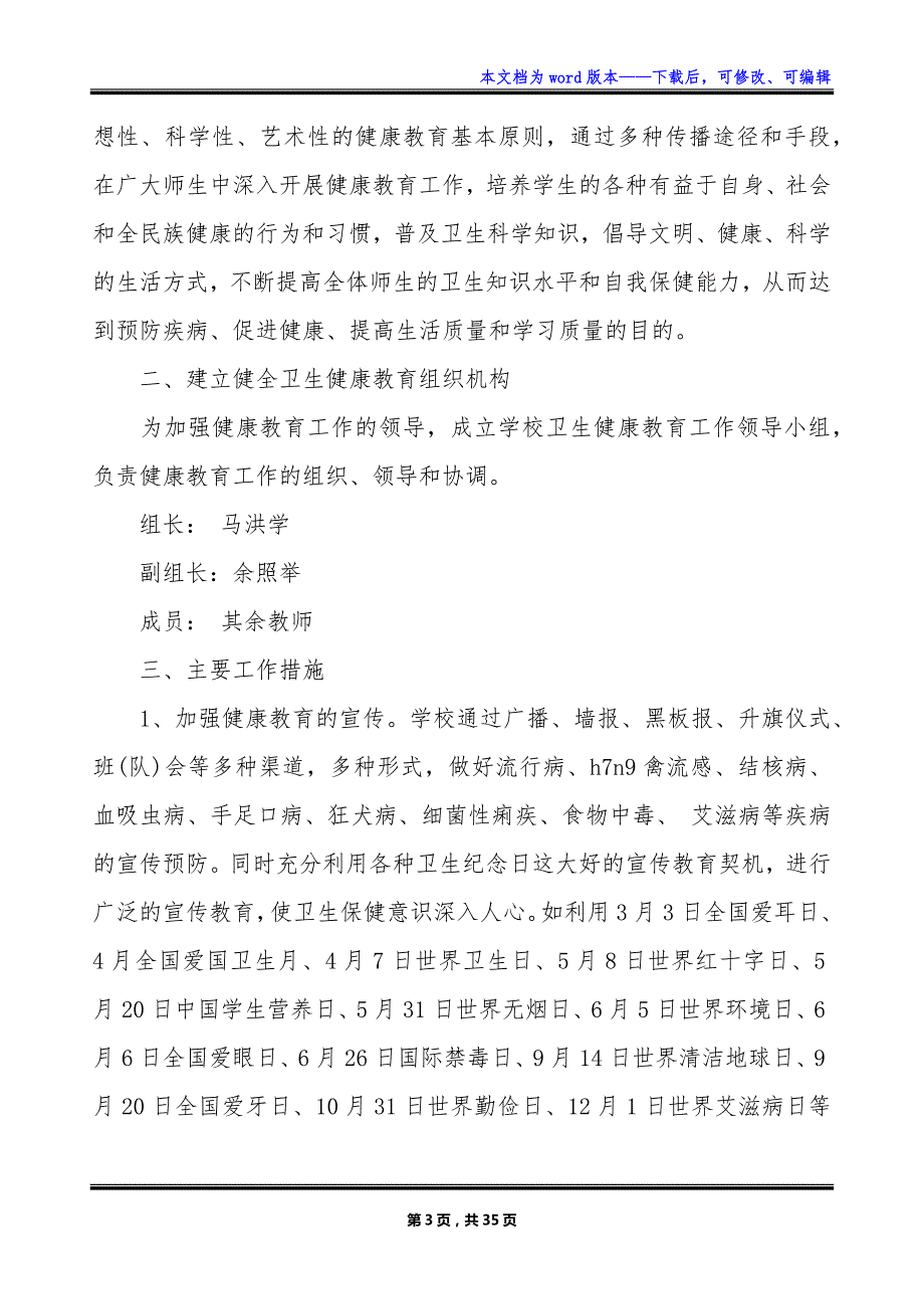 2023年学校卫生管理工作计划范本_第3页