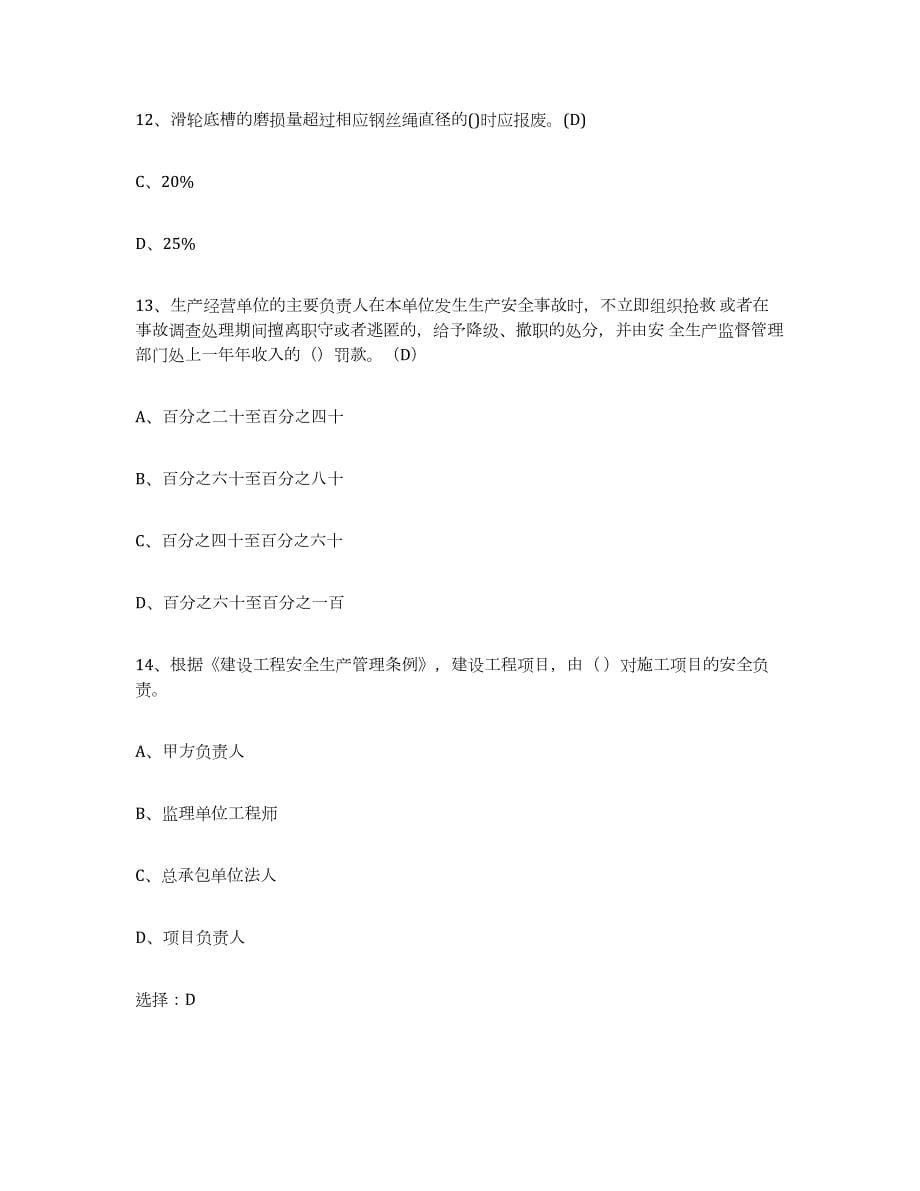 2023年青海省建筑起重司索信号工证提升训练试卷B卷附答案_第5页