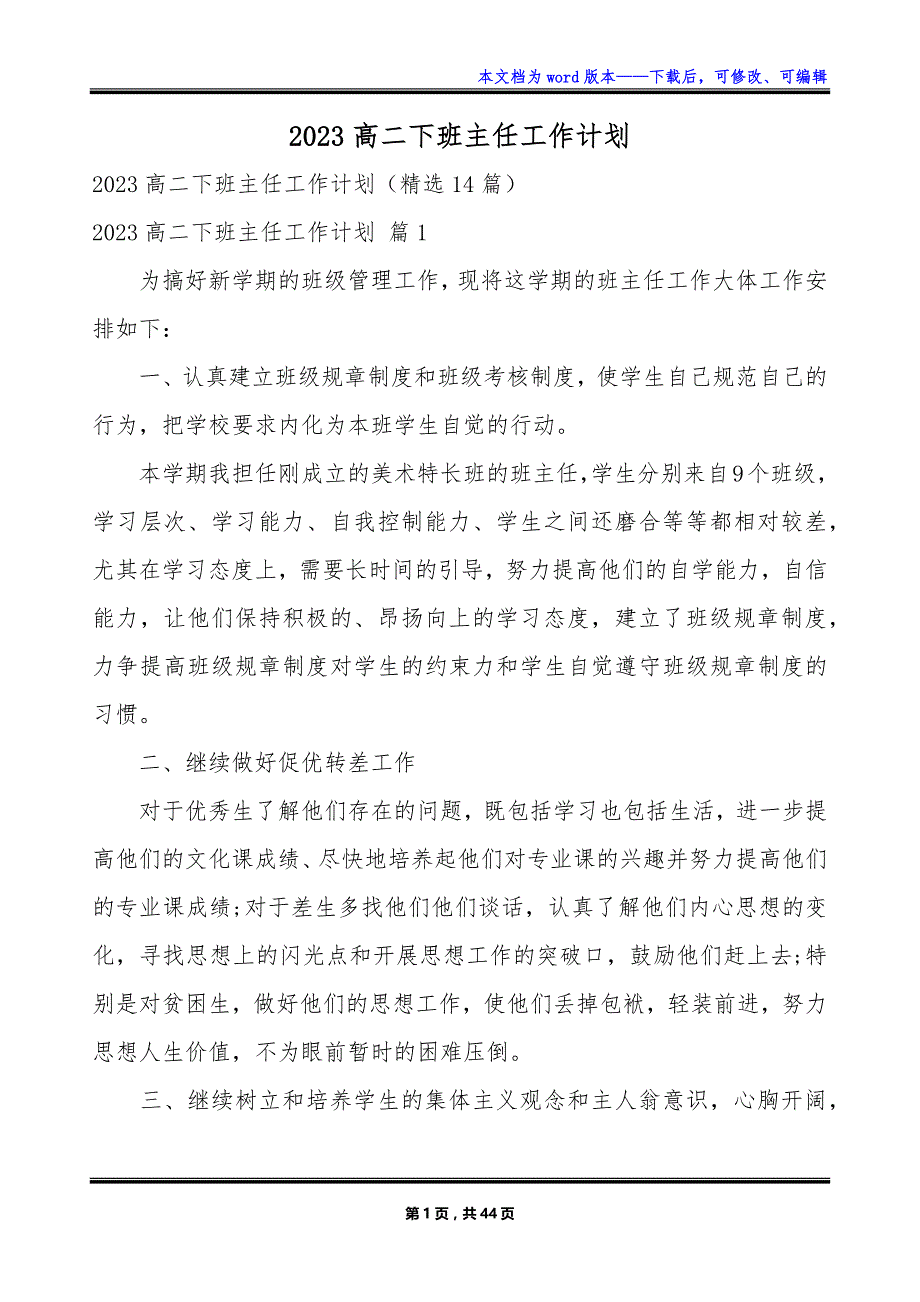 2023高二下班主任工作计划_第1页