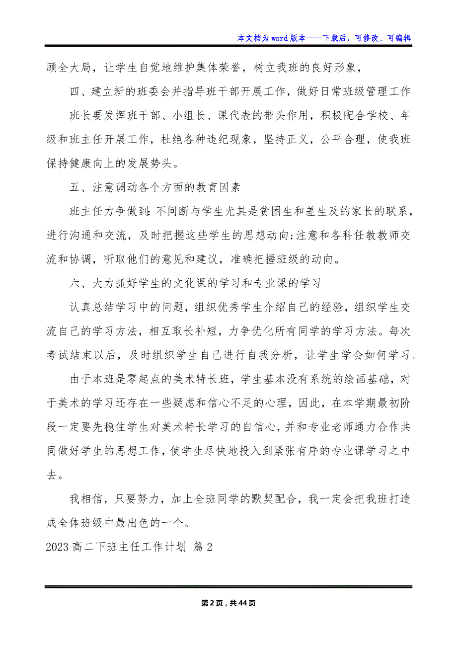 2023高二下班主任工作计划_第2页