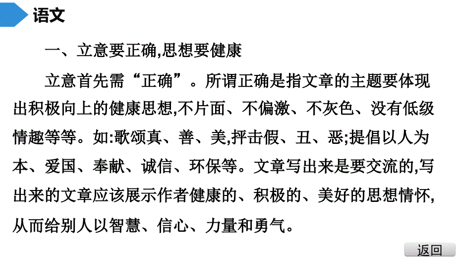 中考语文总复习第三部分写作 5.第三节 中考作文技巧指导与训练 第二讲 立意课件_第4页