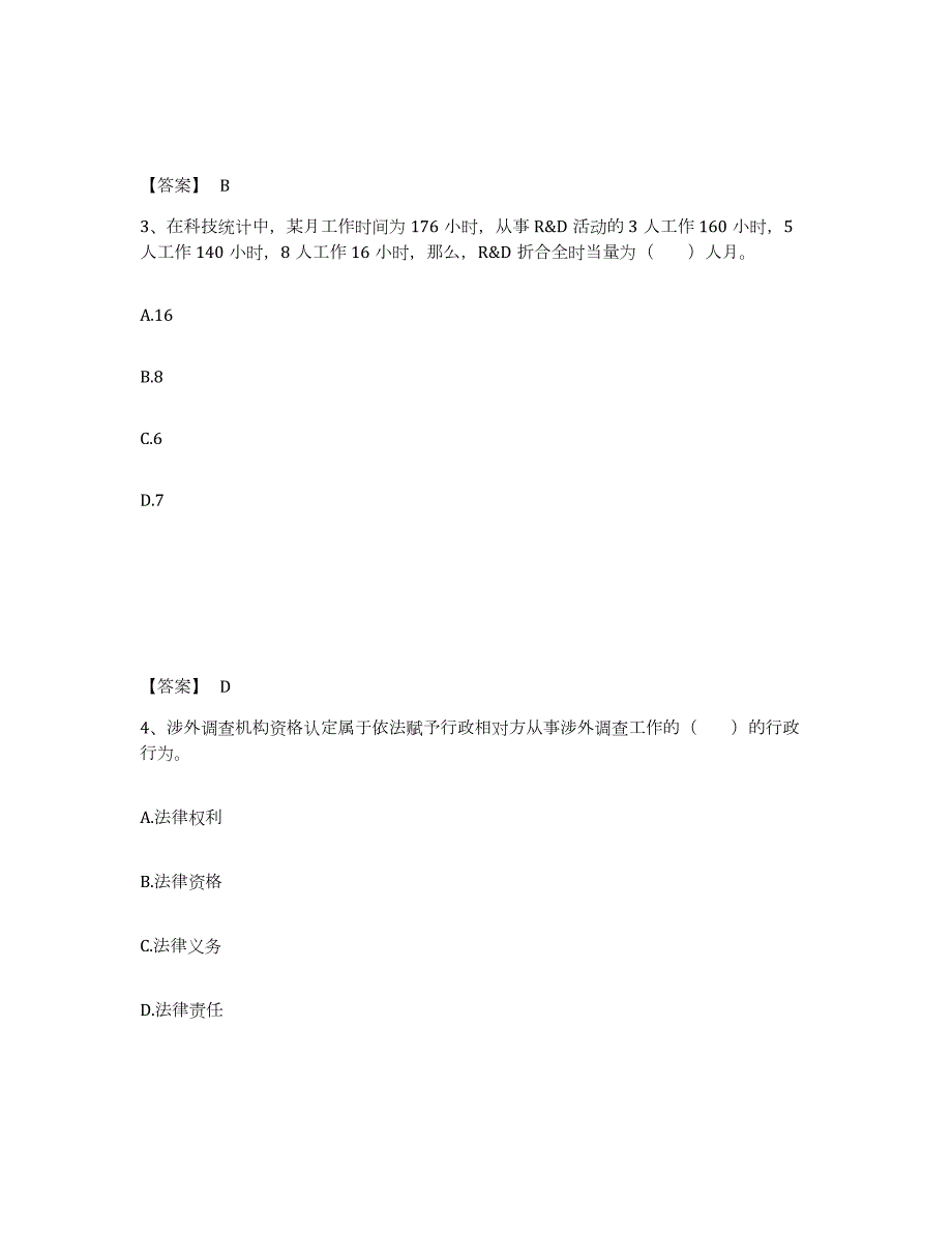 2023年内蒙古自治区统计师之中级统计师工作实务每日一练试卷B卷含答案_第2页