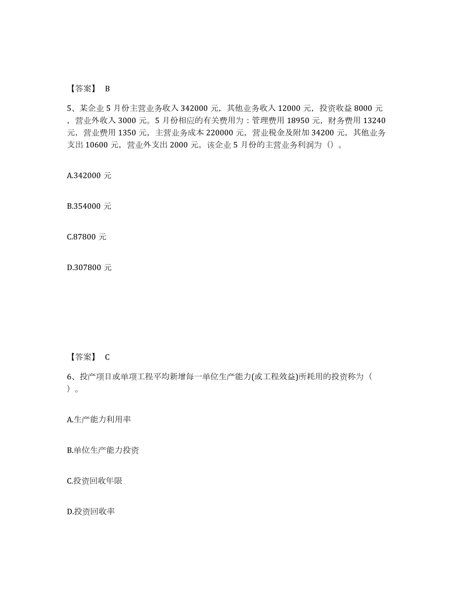 2023年内蒙古自治区统计师之中级统计师工作实务每日一练试卷B卷含答案_第3页