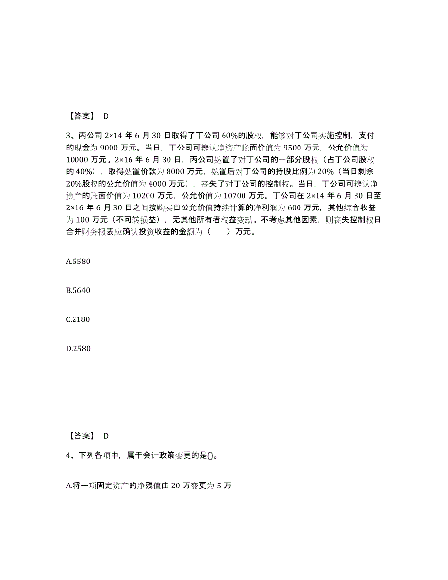 2023年内蒙古自治区国家电网招聘之财务会计类综合检测试卷A卷含答案_第2页