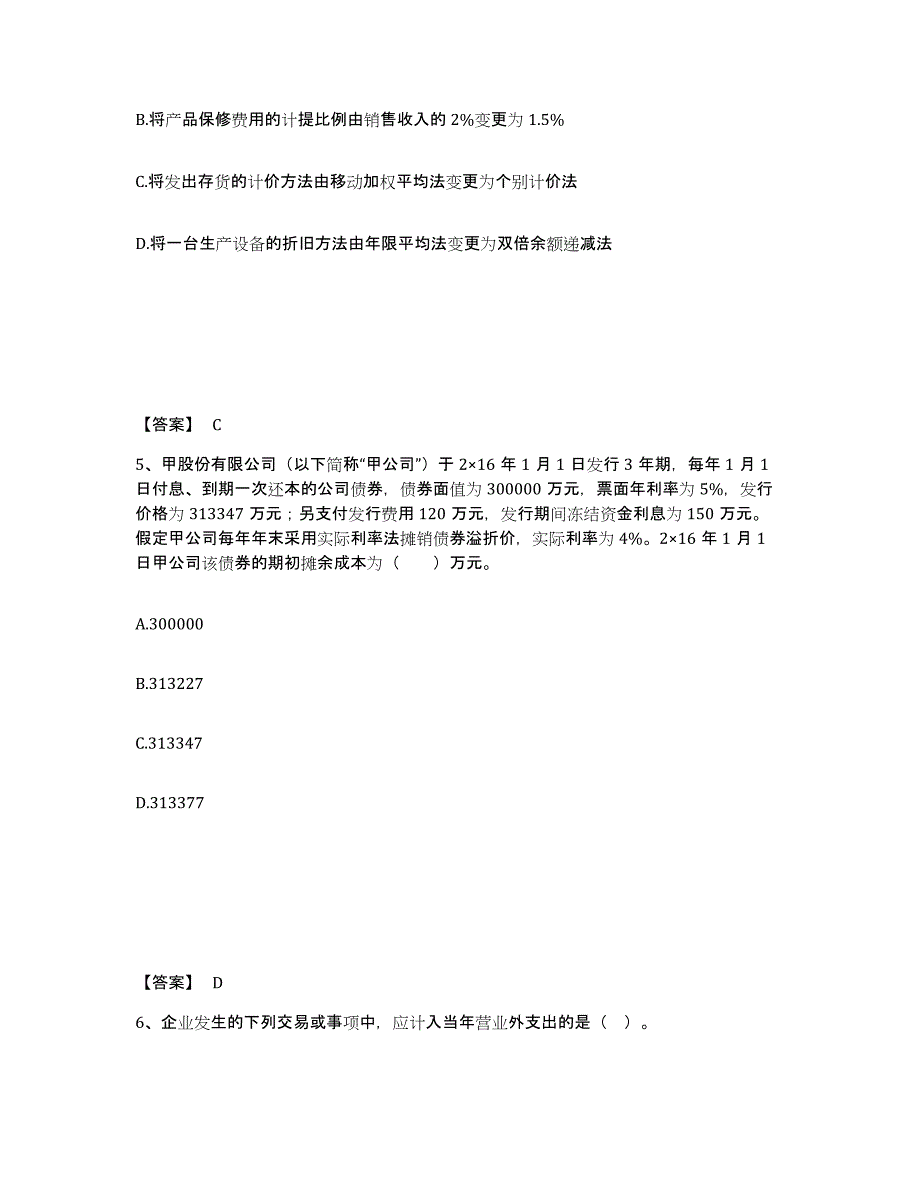 2023年内蒙古自治区国家电网招聘之财务会计类综合检测试卷A卷含答案_第3页