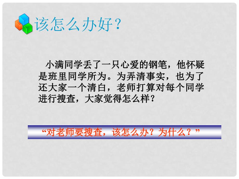 八年级政治下册 第六单元 我们的人身权利6.1 维护人身自身和生命健康 公民的人身自由和什么健康受法律保护课件 粤教版_第2页