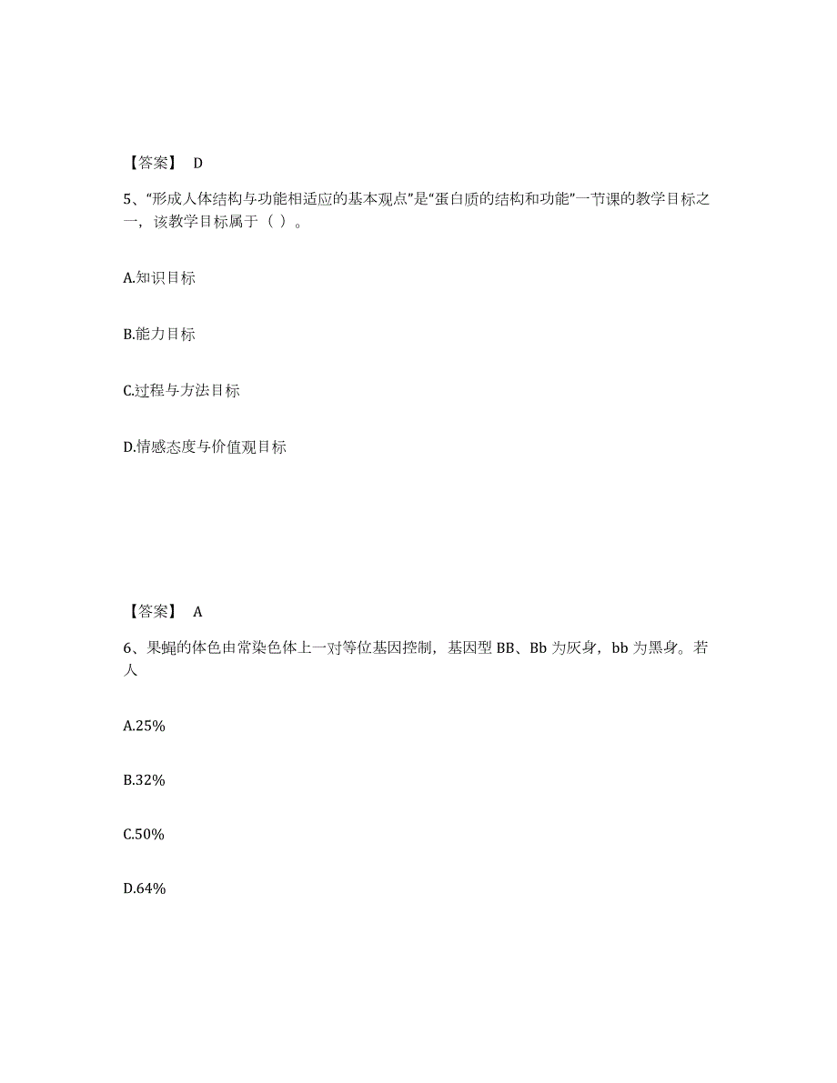 2023年青海省教师资格之中学生物学科知识与教学能力提升训练试卷A卷附答案_第3页