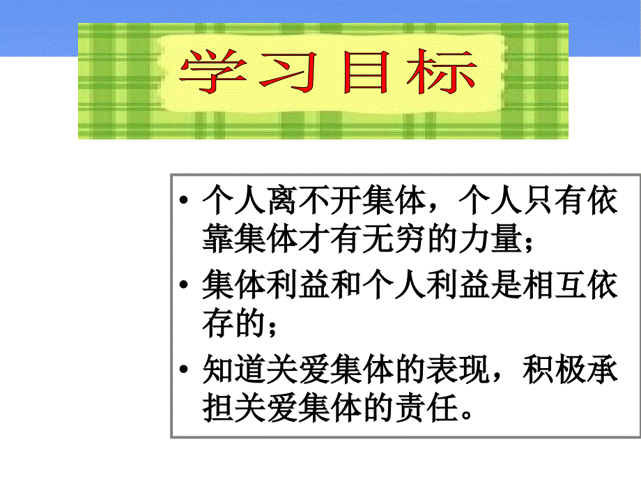 承担关爱集体的责任讲授用修正稿探究型课件3_第3页