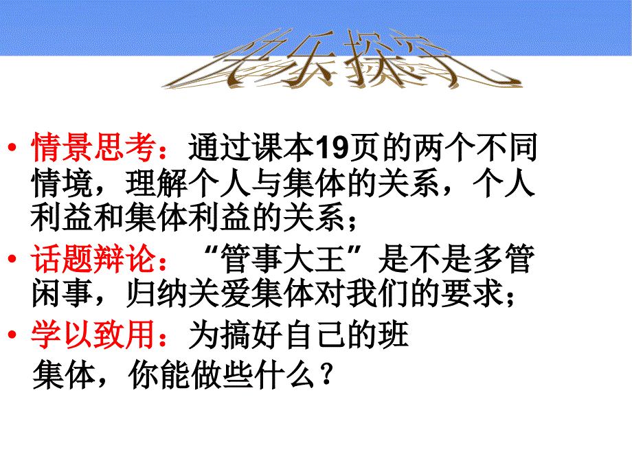 承担关爱集体的责任讲授用修正稿探究型课件3_第4页