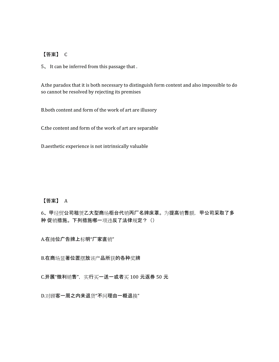 2023年青海省银行招聘之银行招聘职业能力测验练习题(一)及答案_第3页