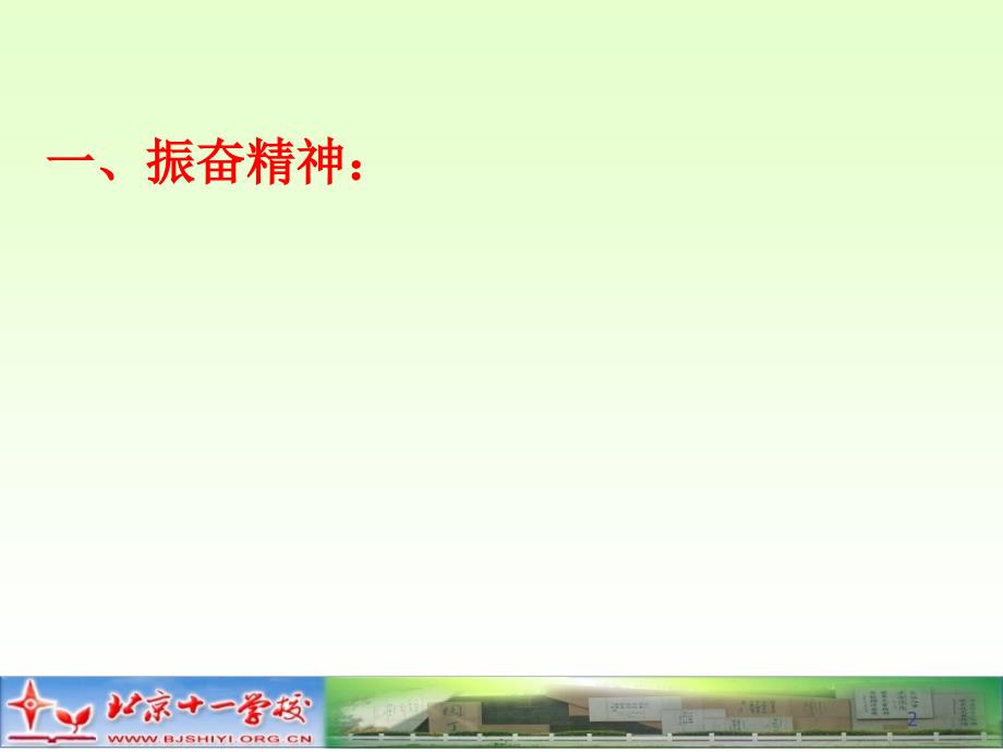 高三管理工作的基本思路10、7、22_第2页