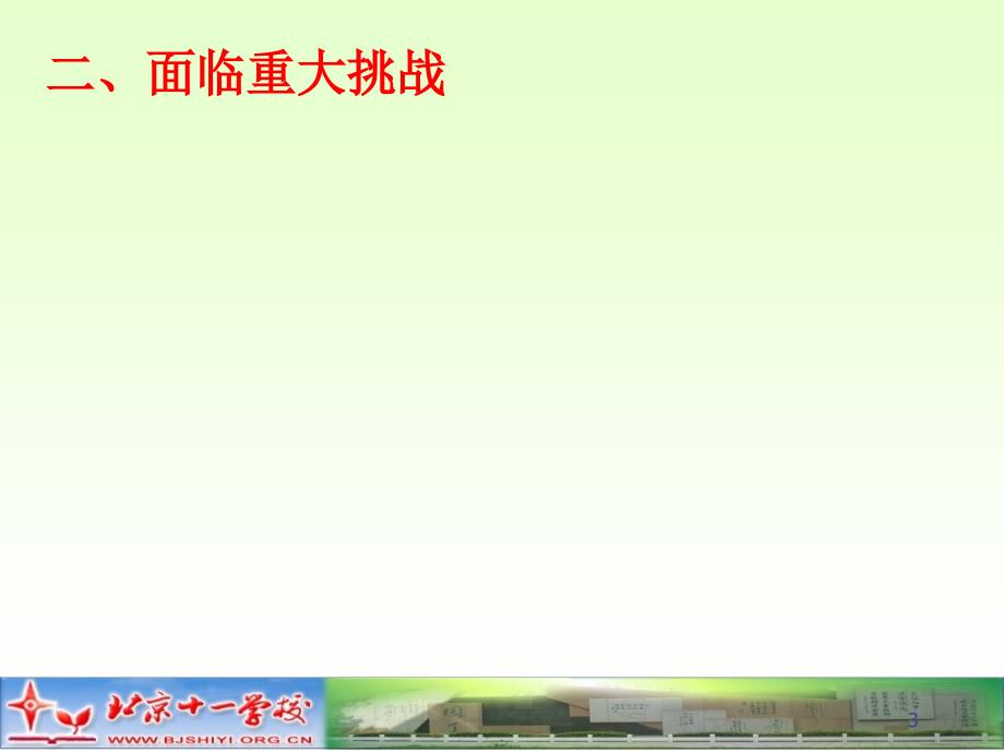 高三管理工作的基本思路10、7、22_第3页