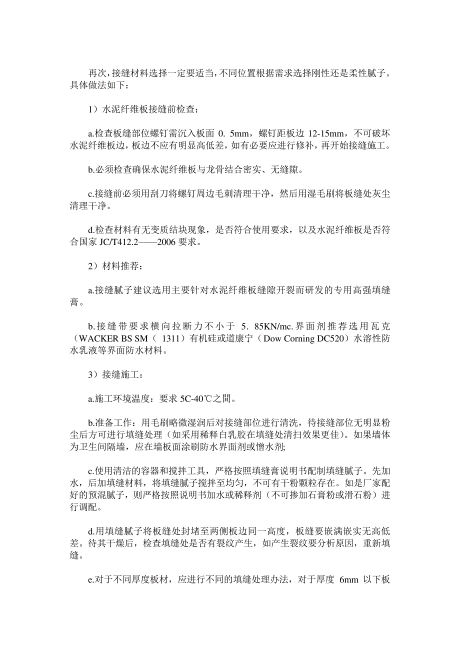 外墙用水泥纤维板接缝位置开裂问题及处理_第3页