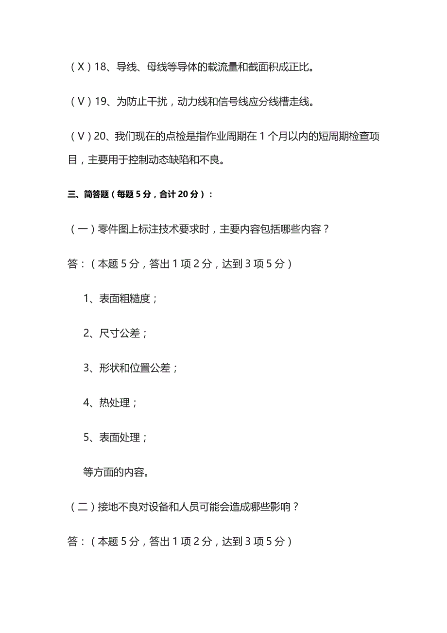 2023设备维修工考试题 机电维修综合试题及答案_第4页