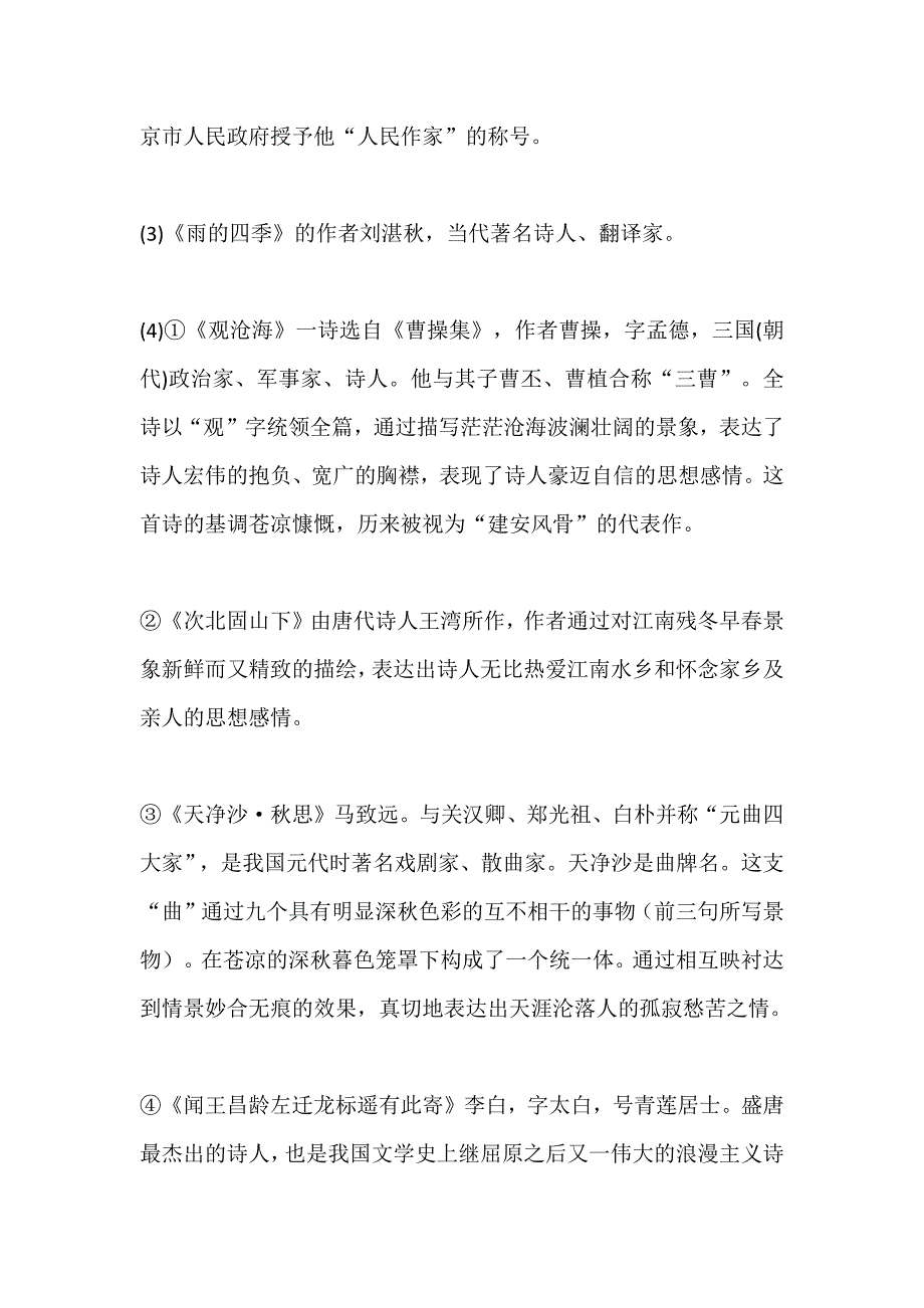 2023年七年级上册语文：期中复习全套资料（字词、文常、名著、古诗文）_第4页