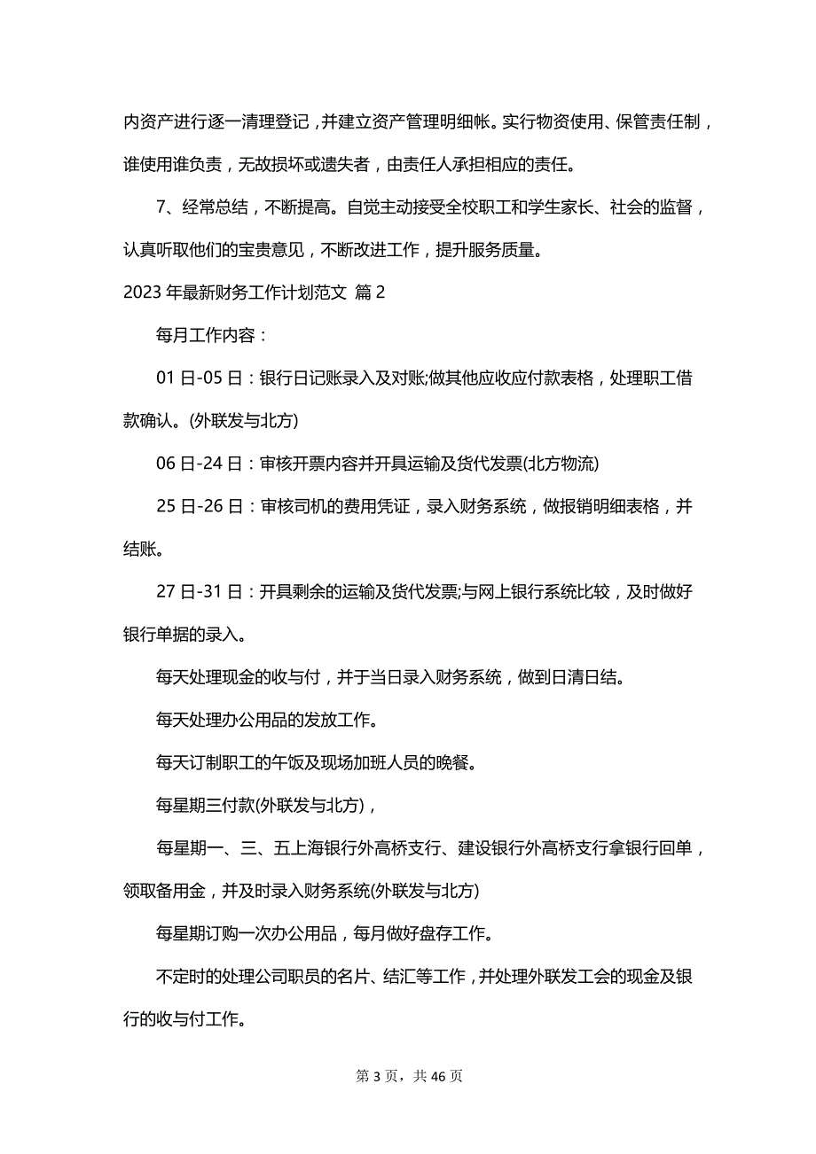 2023年最新财务工作计划范文_第3页