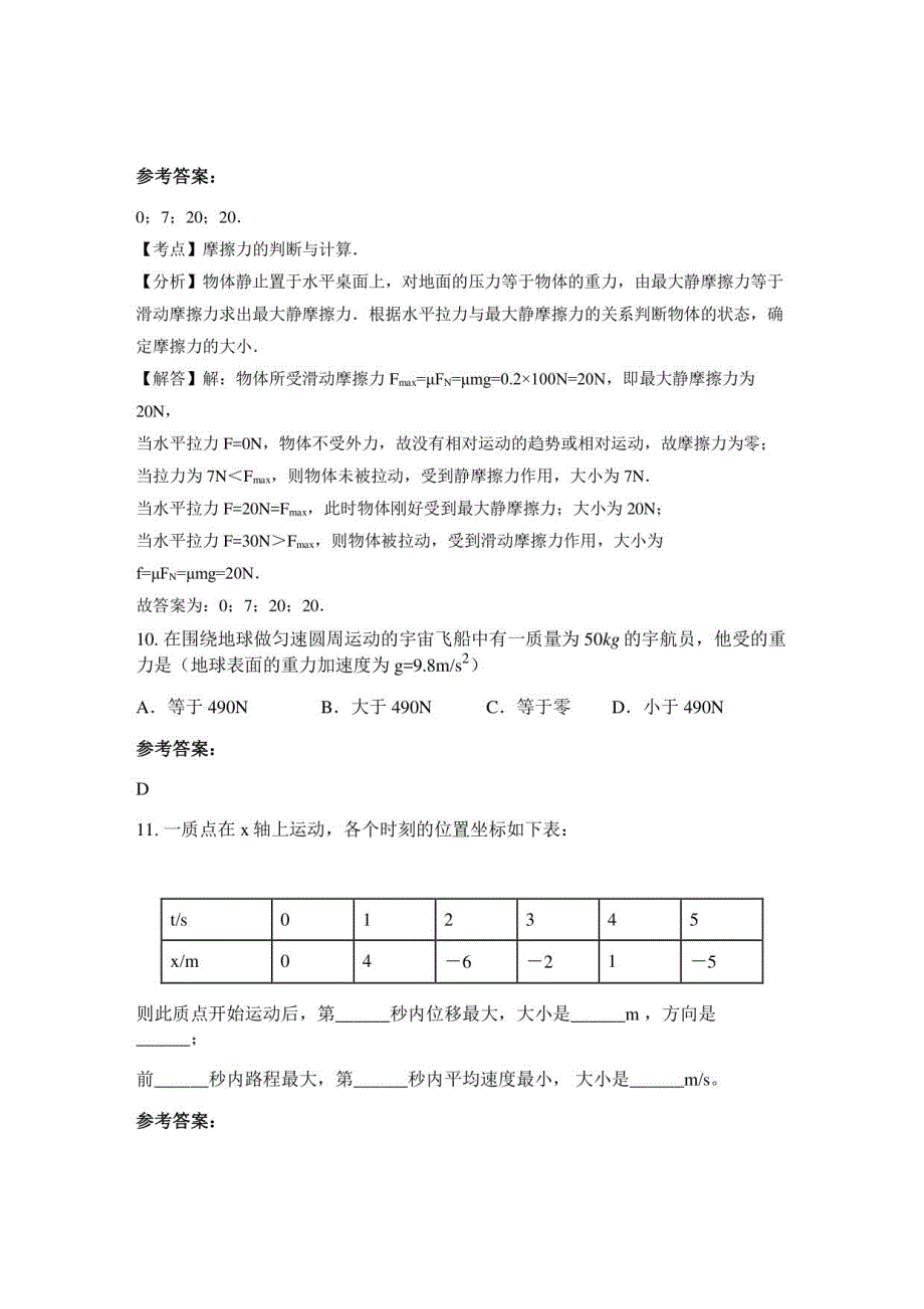 2022年度辽宁省沈阳市八十二高级中学高一物理期末试卷_第4页