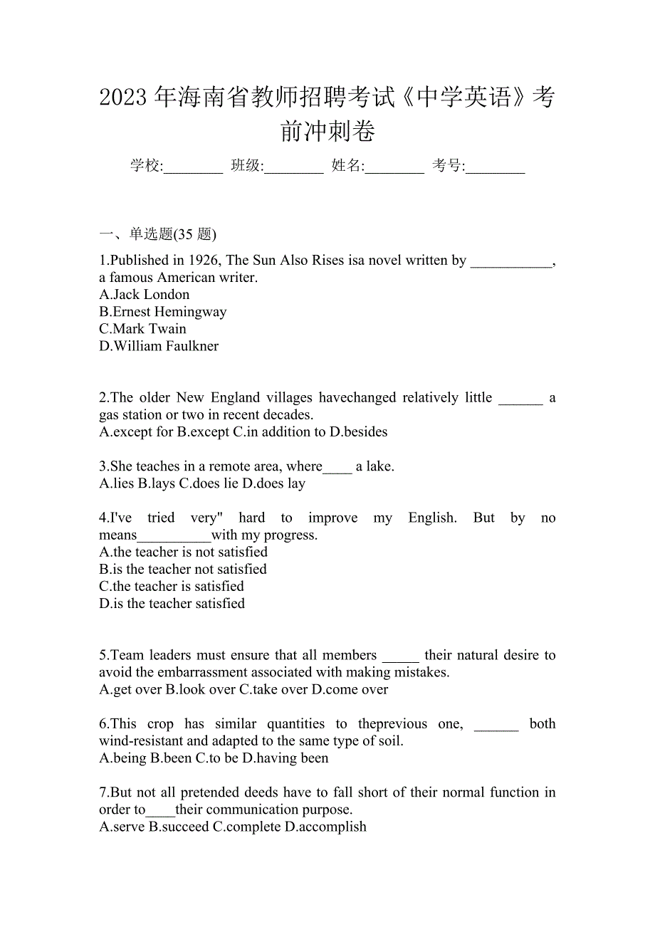 2023年海南省教师招聘考试《中学英语》考前冲刺卷_第1页