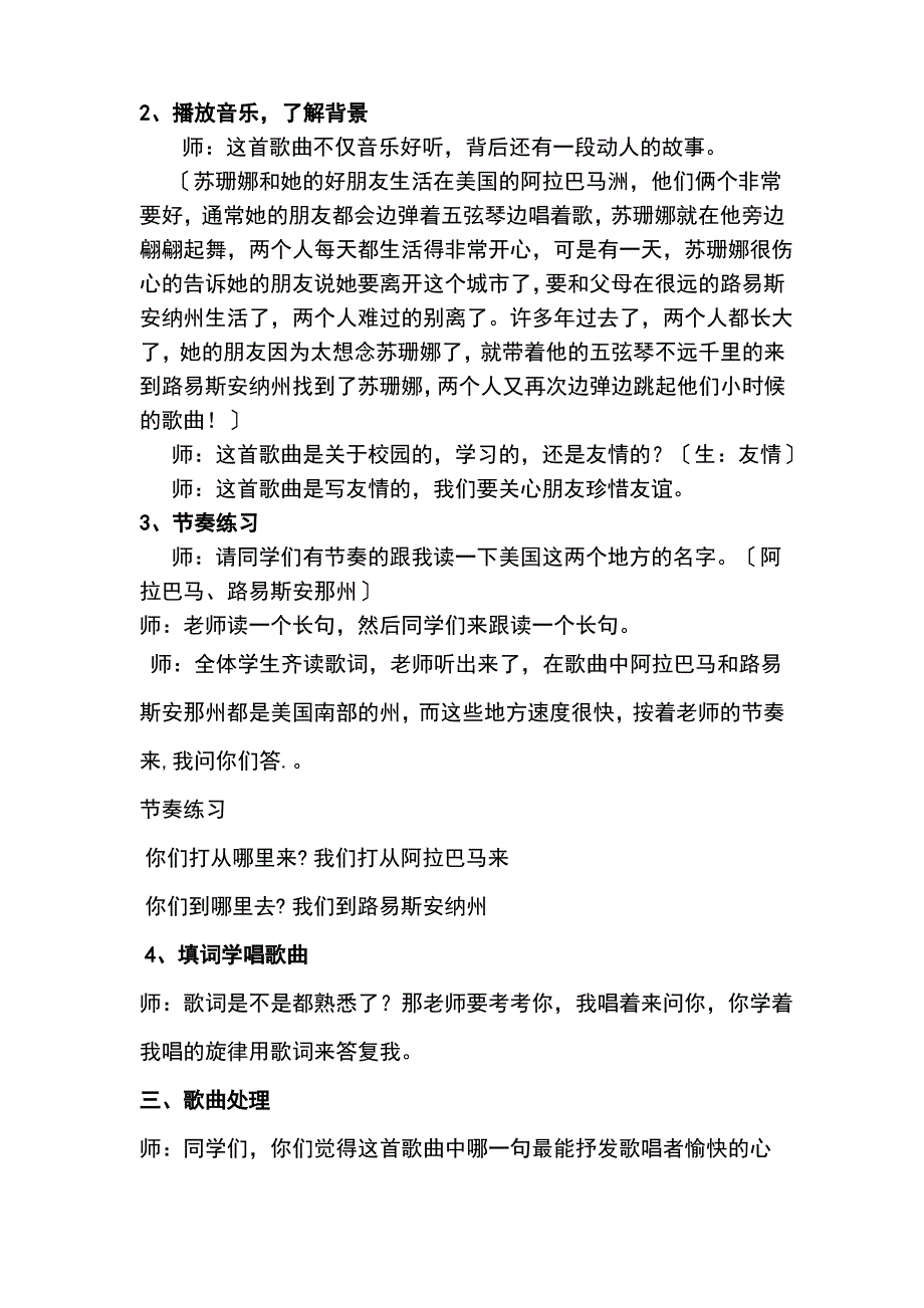 噢苏珊娜教案_第3页