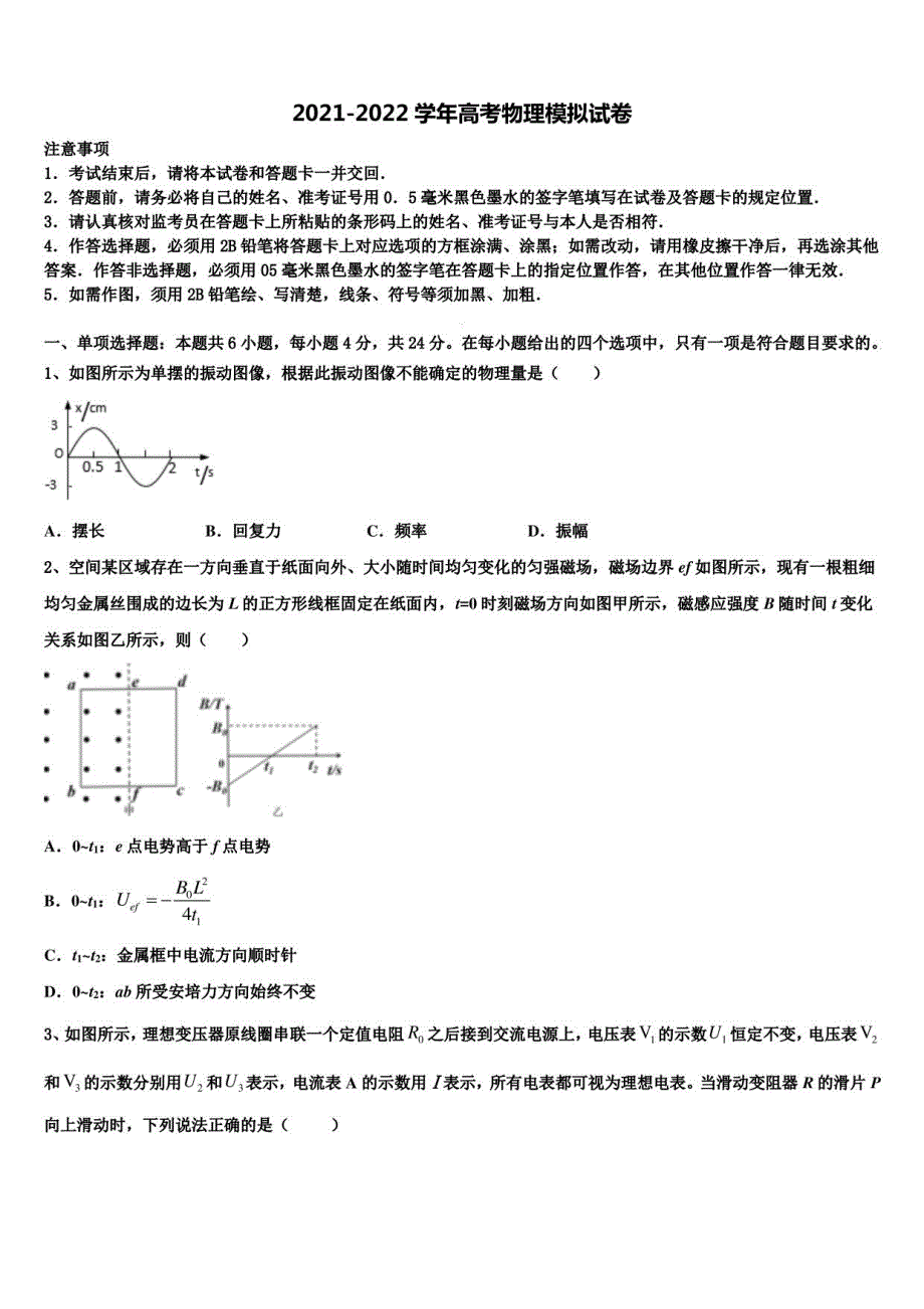 2022届上海市复旦高考仿真模拟物理试卷含解析_第1页