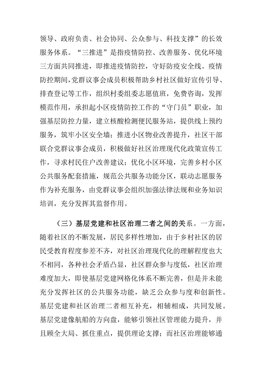 基层党建引领乡村社区治理现代化实践建议思考_第3页