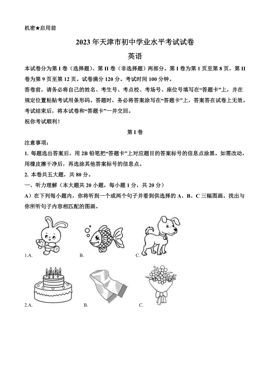 2023年天津市中考英语真题（含解析）_第1页