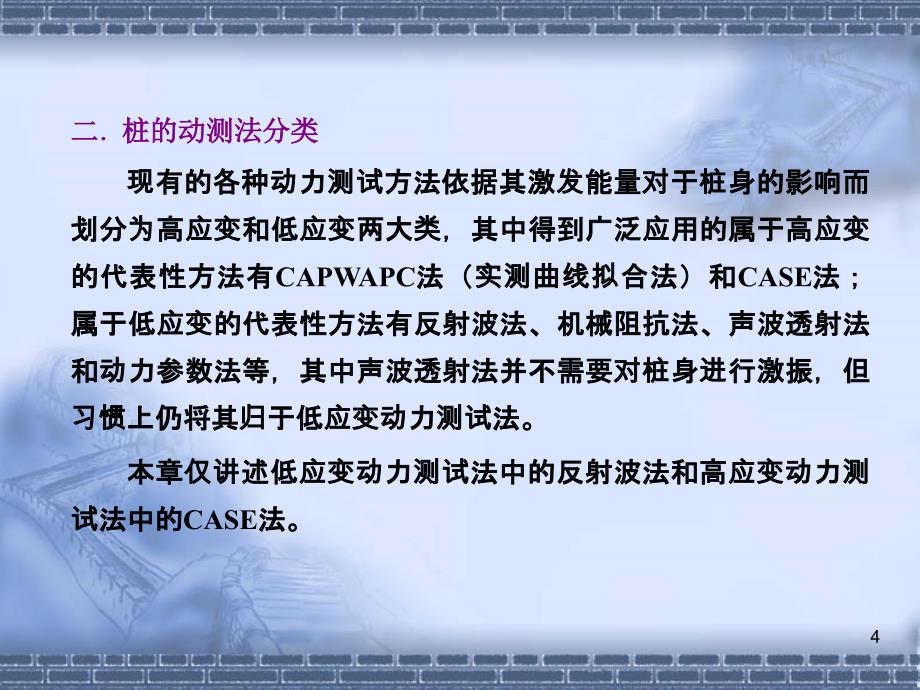 岩土工程课件5基桩动荷_第4页