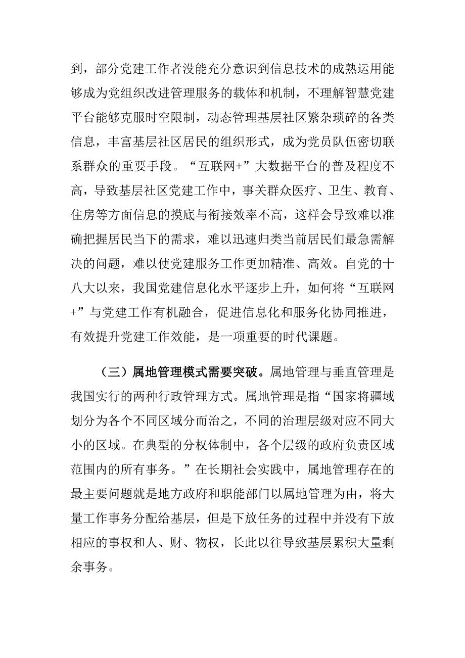 党建精细化完善社区治理中存在的问题及对策建议思考_第4页