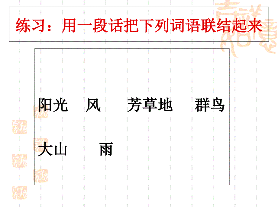 再生联想课件_第3页