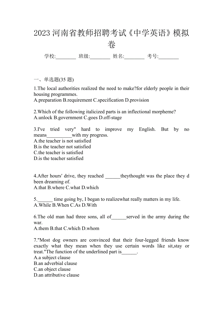 2023河南省教师招聘考试《中学英语》模拟卷_第1页