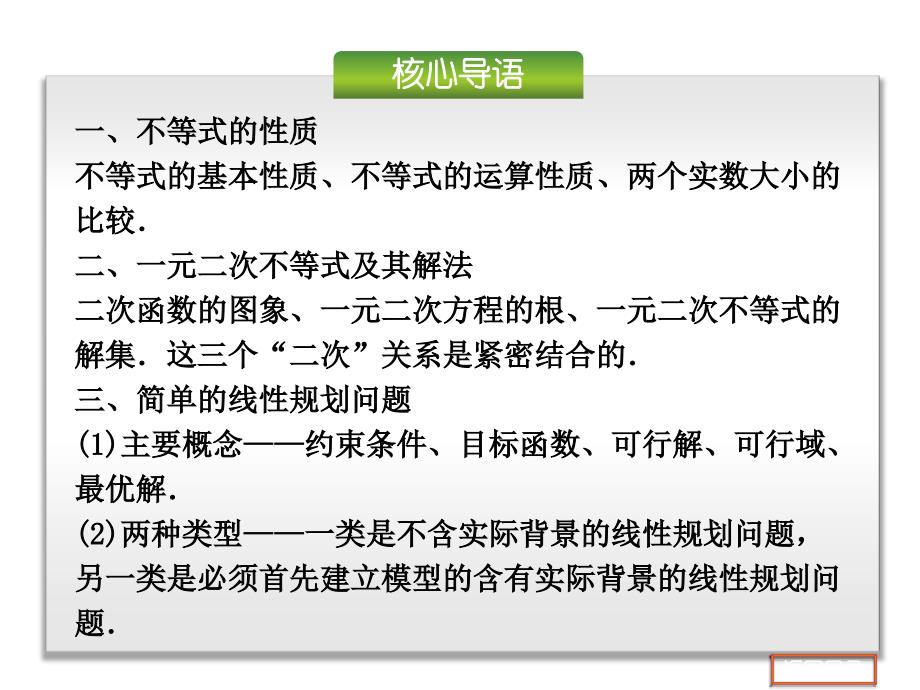 人教A版浙江专用年高考数学理单元不等式_第3页