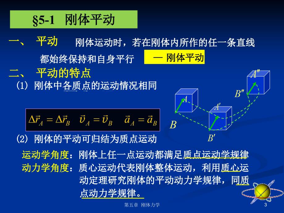 大学物理：第5章 刚体力学基础1_第3页