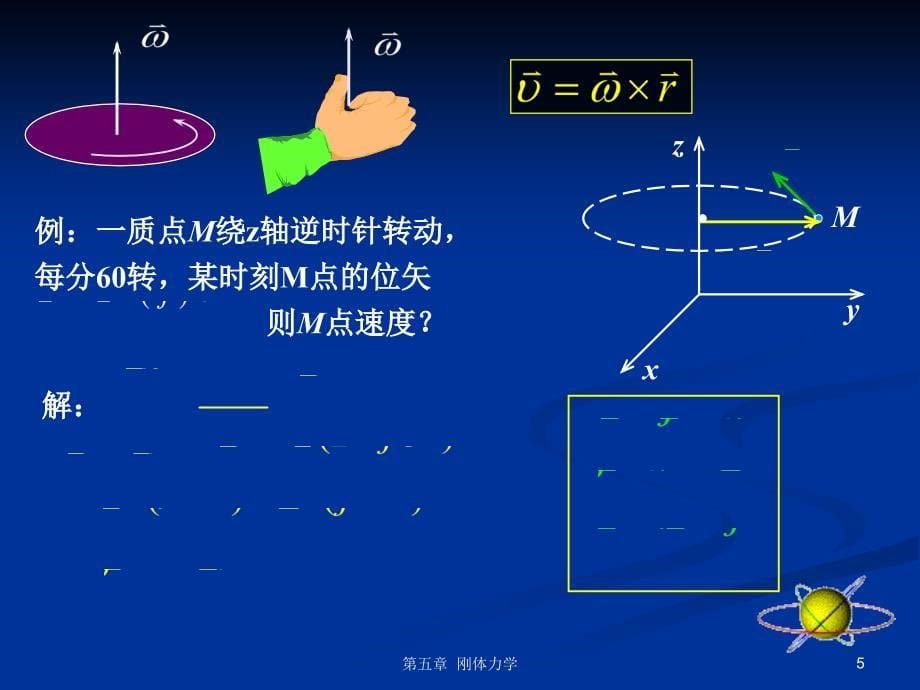 大学物理：第5章 刚体力学基础1_第5页