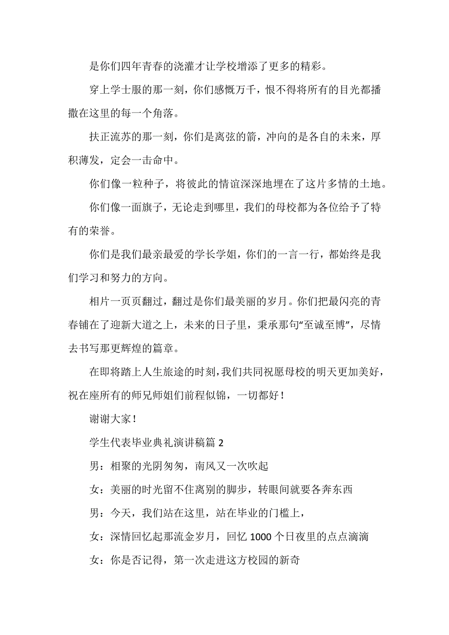 学生代表毕业典礼演讲稿5篇_第3页