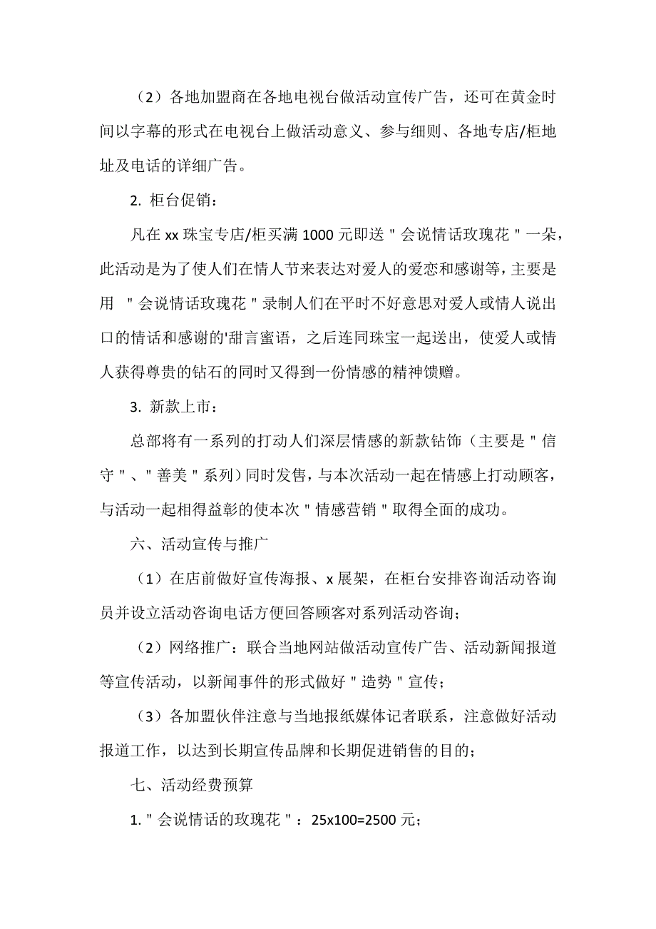 珠宝策划促销活动方案7篇_第2页