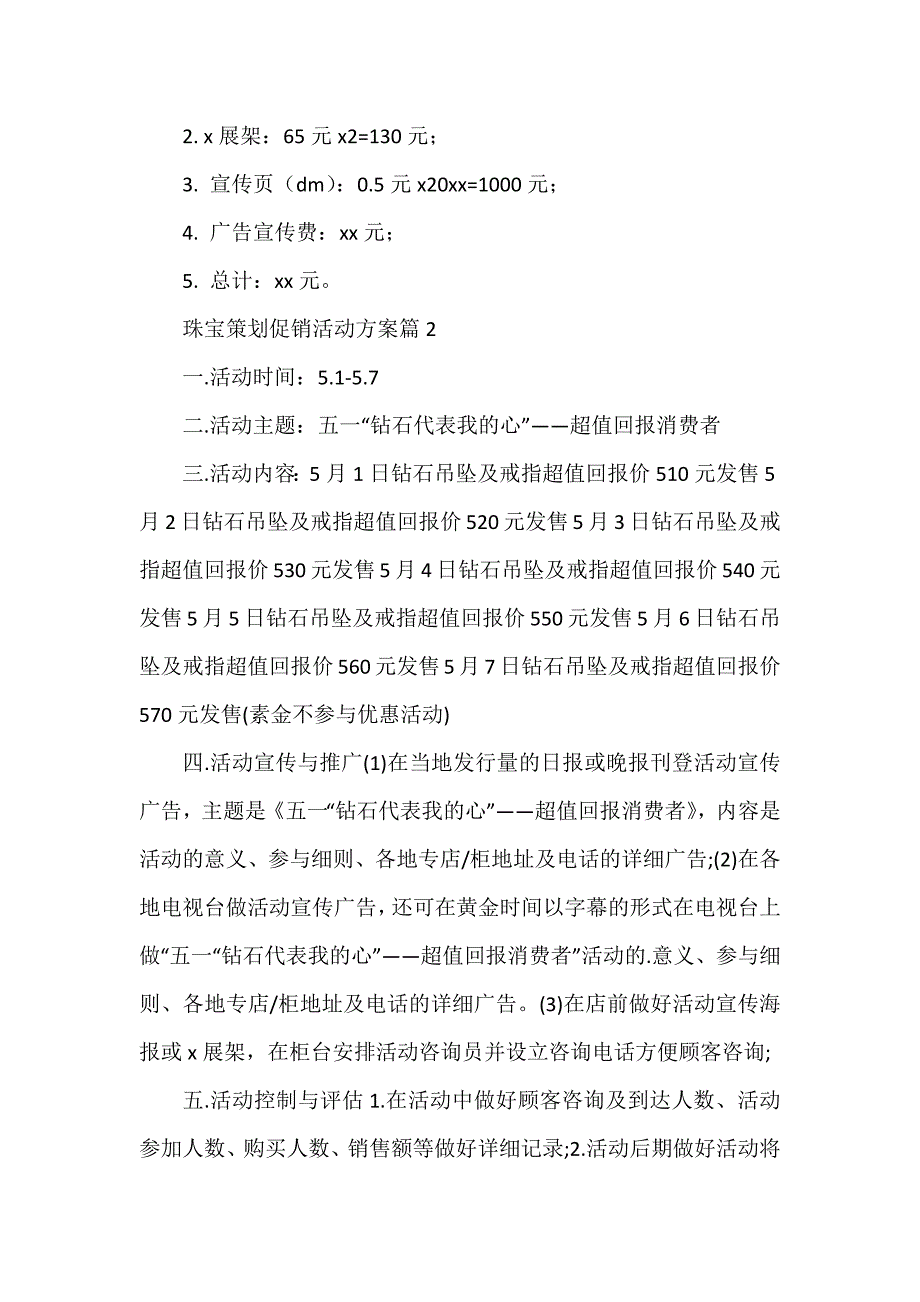 珠宝策划促销活动方案7篇_第3页