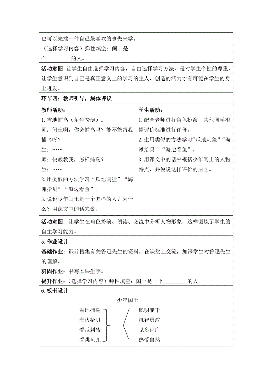 部编六年级上册语文 第八单元表格式整体教学设计_第4页