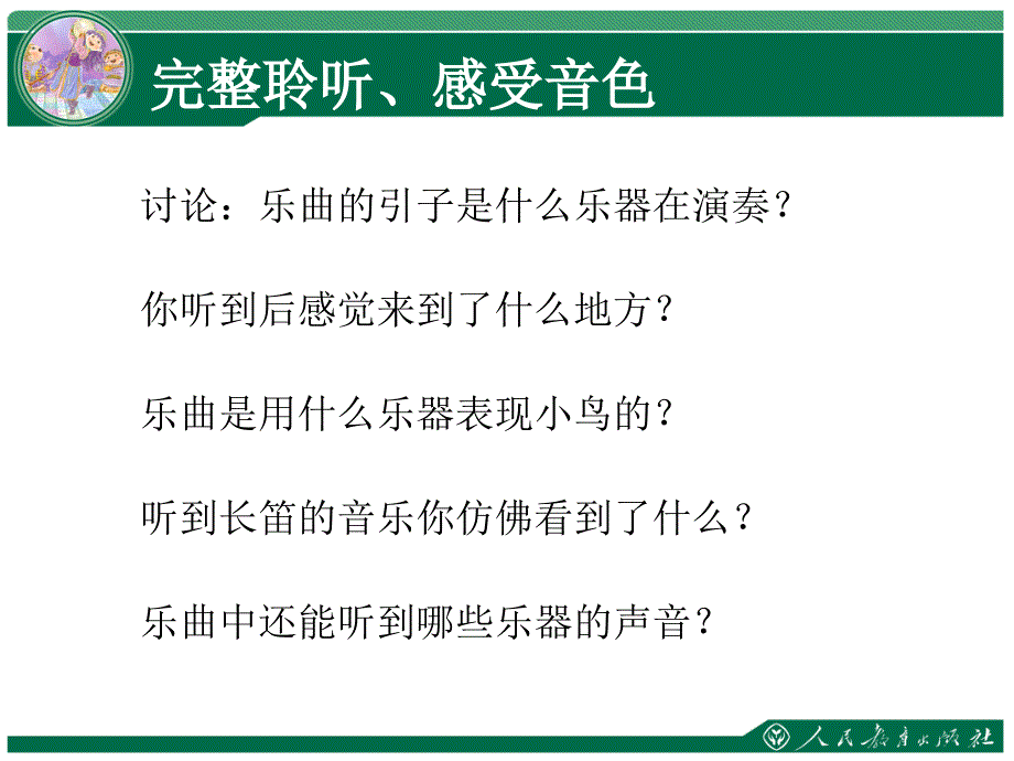 美丽的大自然3课时_第4页