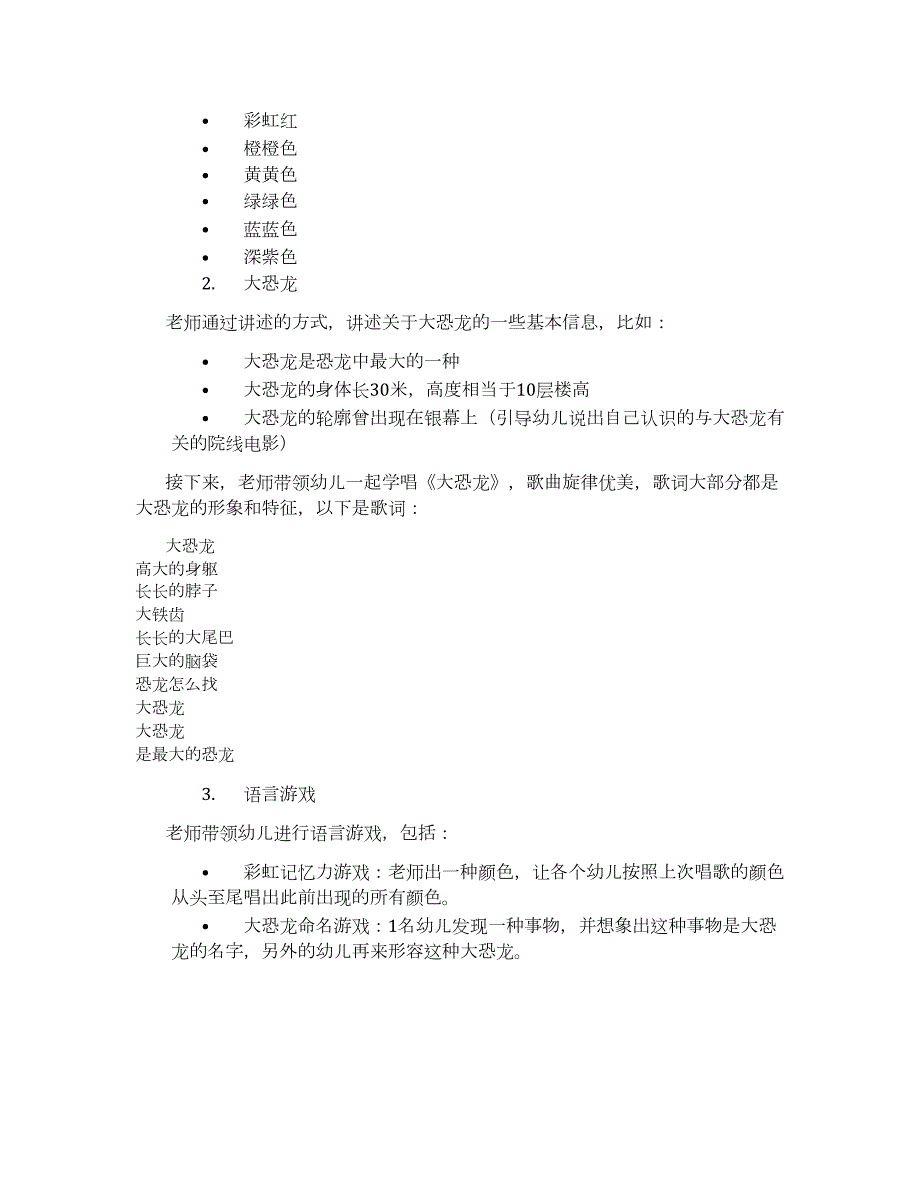 幼儿园小班语言活动爱唱歌的大恐龙教学设计【含教学反思】_第2页