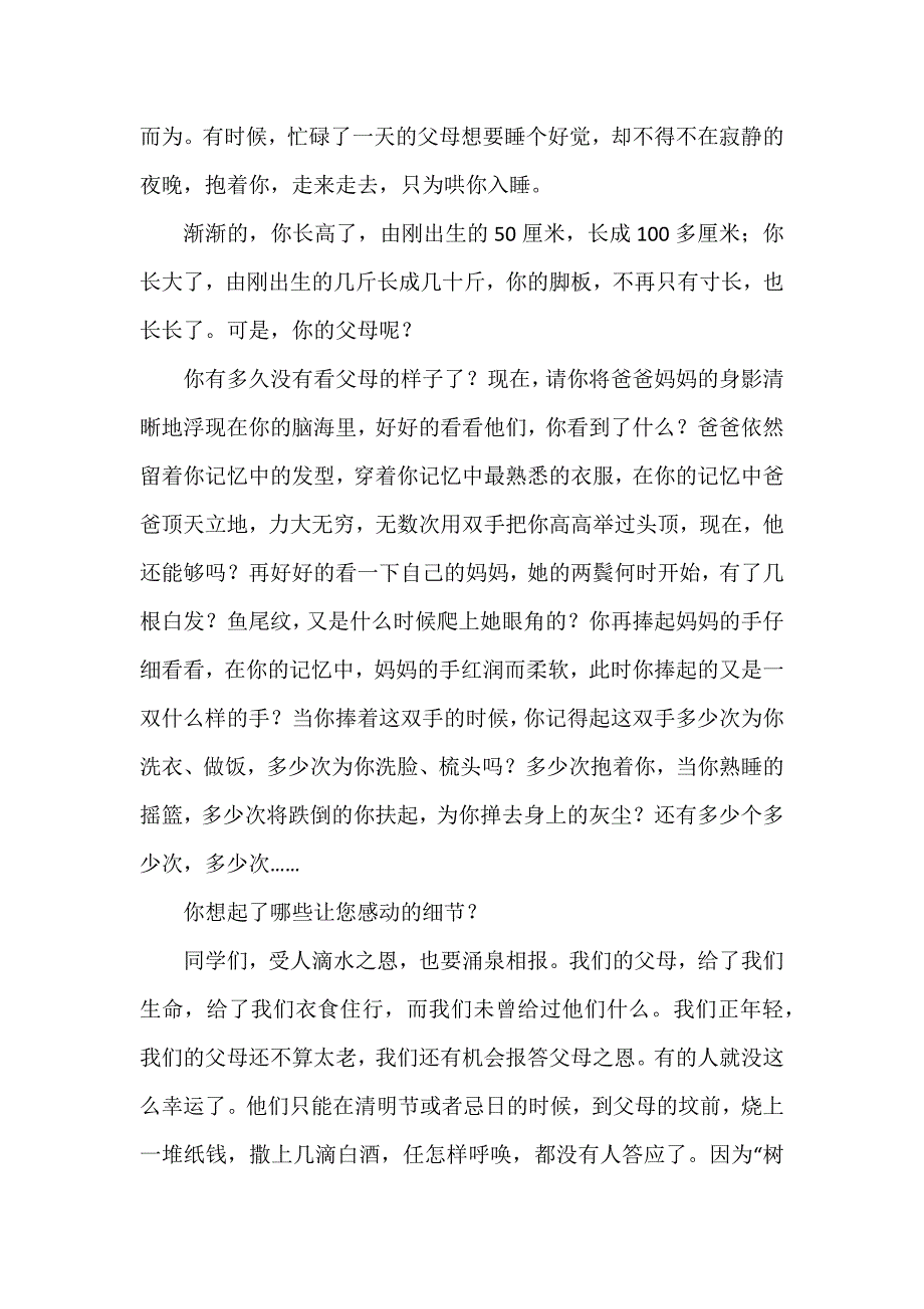 讲父母演讲稿8篇_第4页