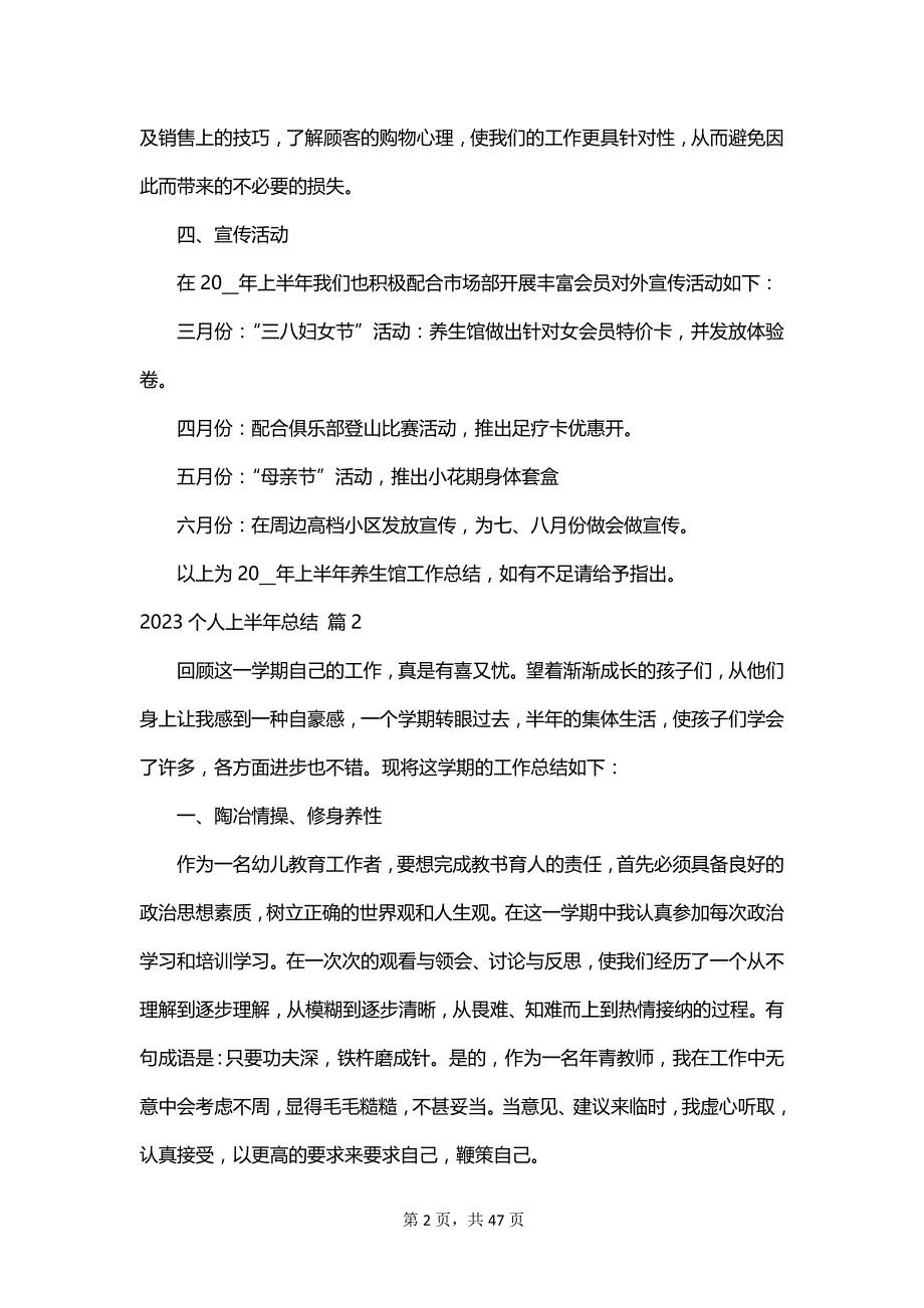 2023个人上半年总结_第2页