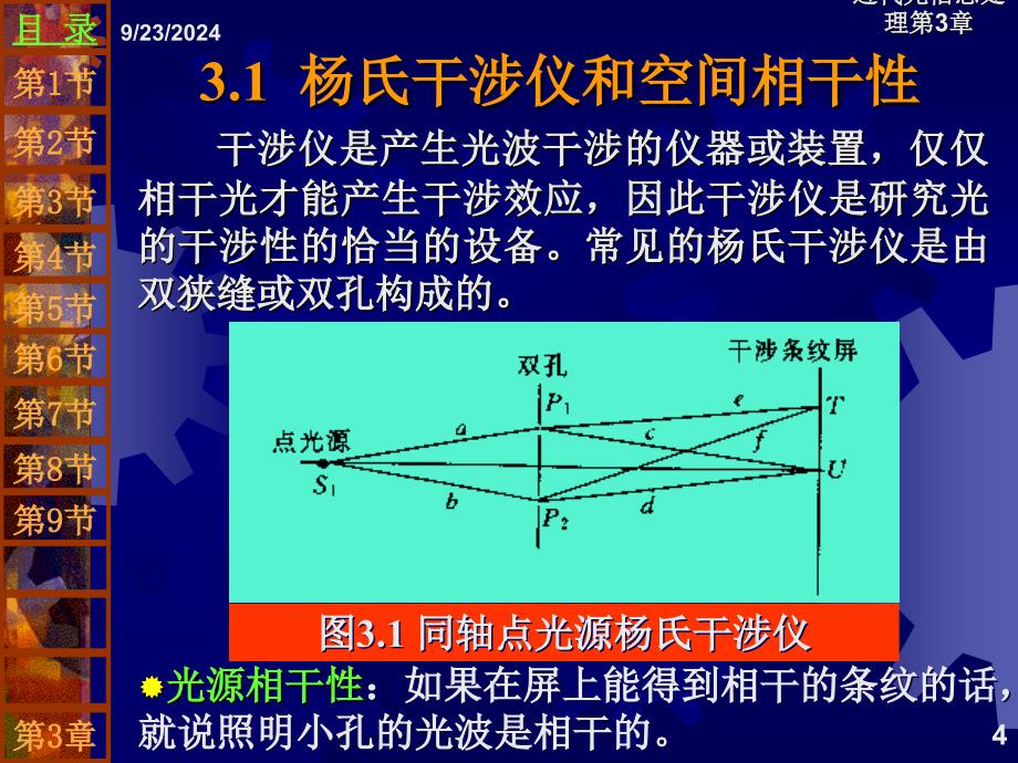 近代光信息处理第3章课件_第4页