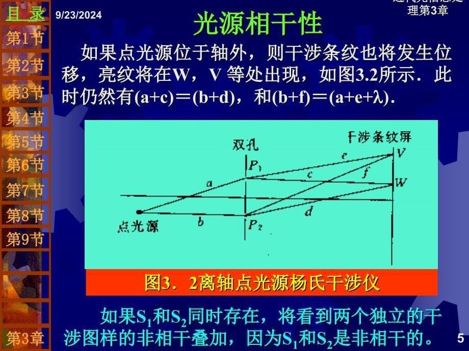 近代光信息处理第3章课件_第5页