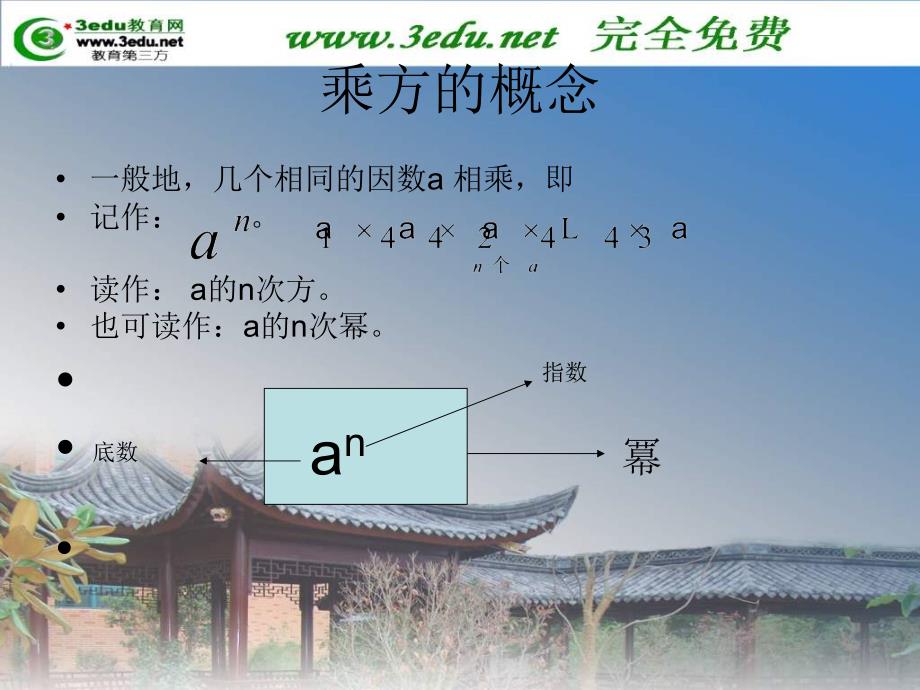 七年级数学有理数的乘方1_第2页