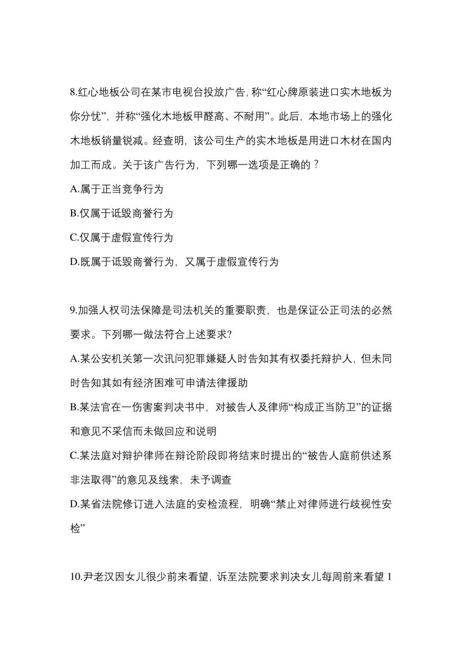 2022年国家统一法律职业资格考试试卷一铂金考试(含答案)_第4页