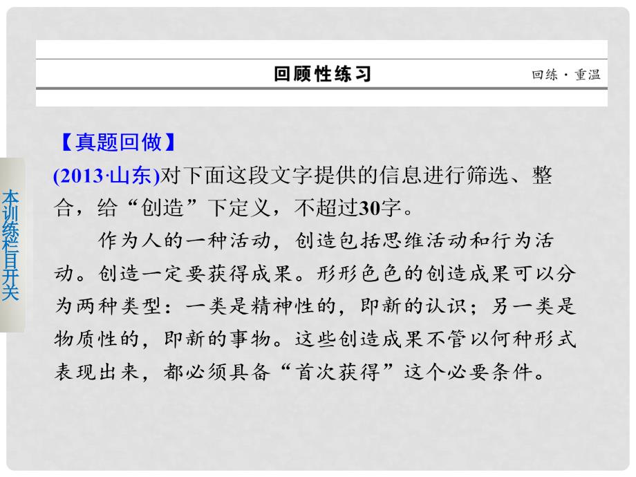 高考语文大二轮总复习 考前三个月 题点训练 第一部分 第一章 语言文字运用课件一_第3页