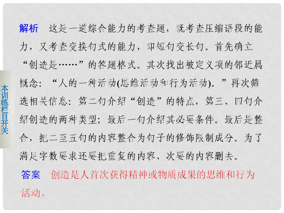 高考语文大二轮总复习 考前三个月 题点训练 第一部分 第一章 语言文字运用课件一_第4页