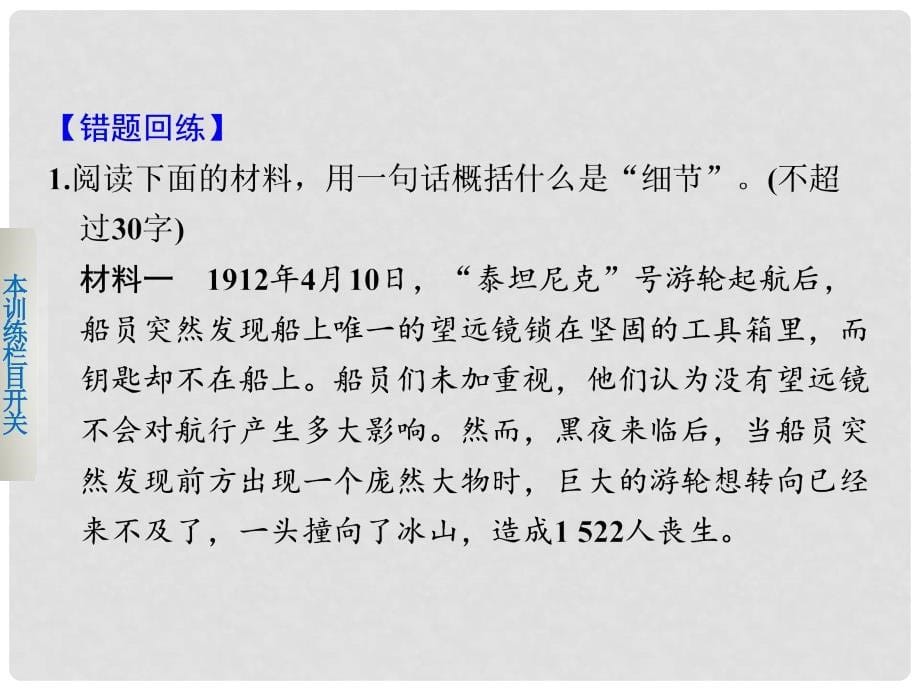 高考语文大二轮总复习 考前三个月 题点训练 第一部分 第一章 语言文字运用课件一_第5页