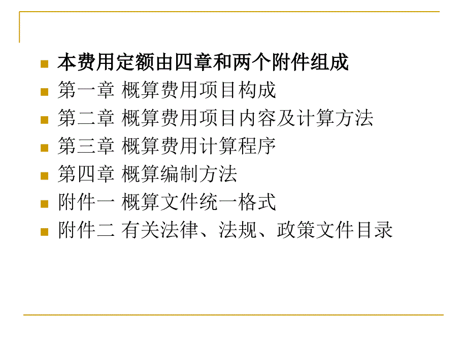 概算宣贯费用定额课件_第2页