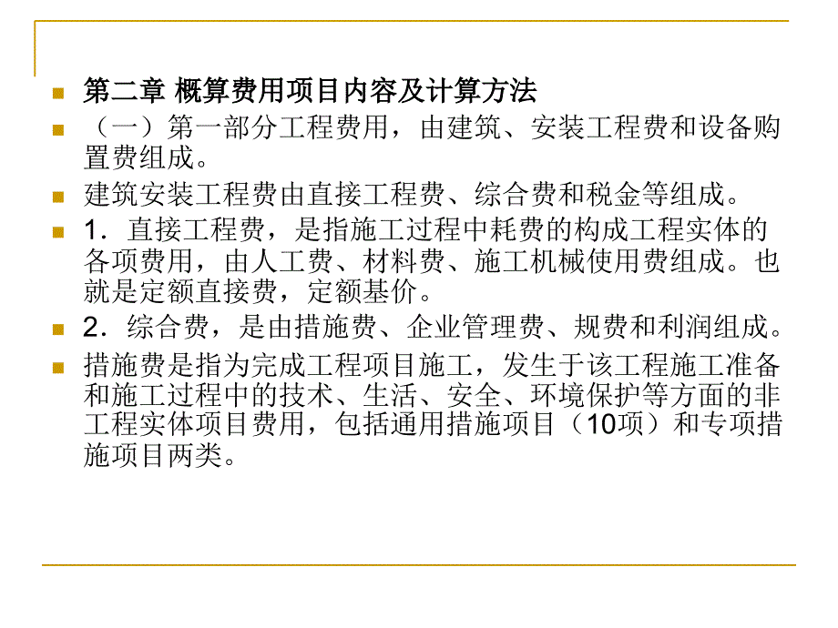 概算宣贯费用定额课件_第4页